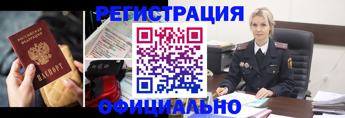 временная регистрация недорого в Байкальске