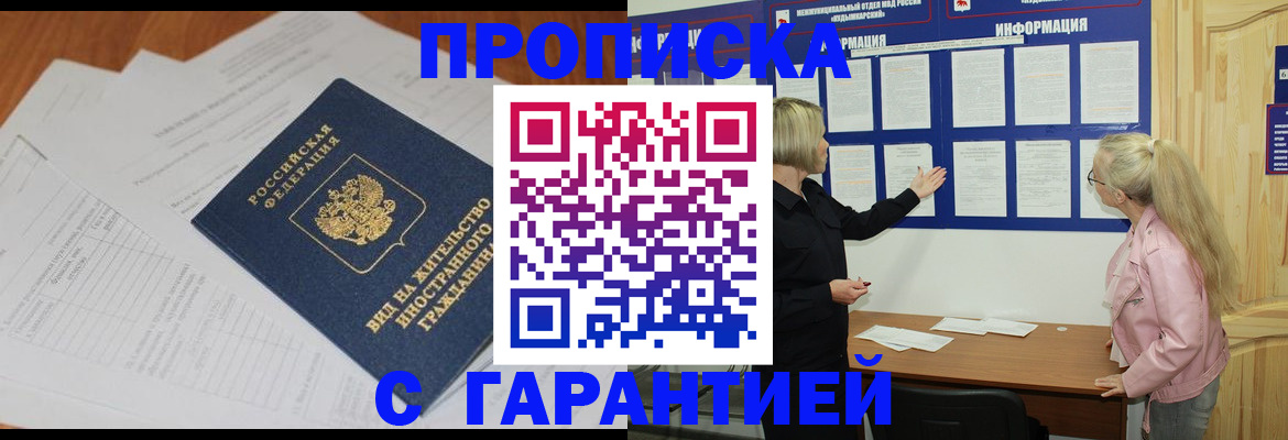 где прописаться в Байкальске