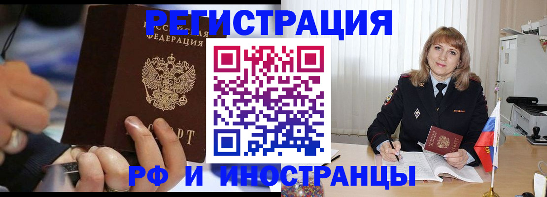 прописка ребенка в Байкальске