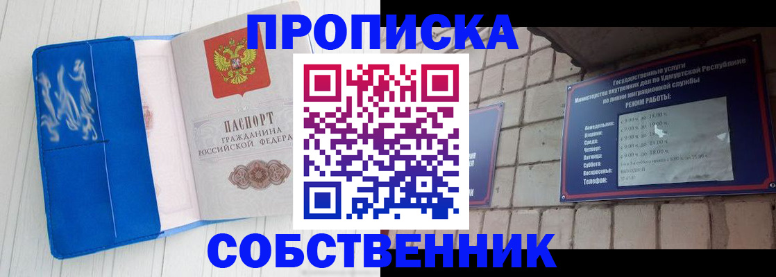 прописка для школы в Байкальске