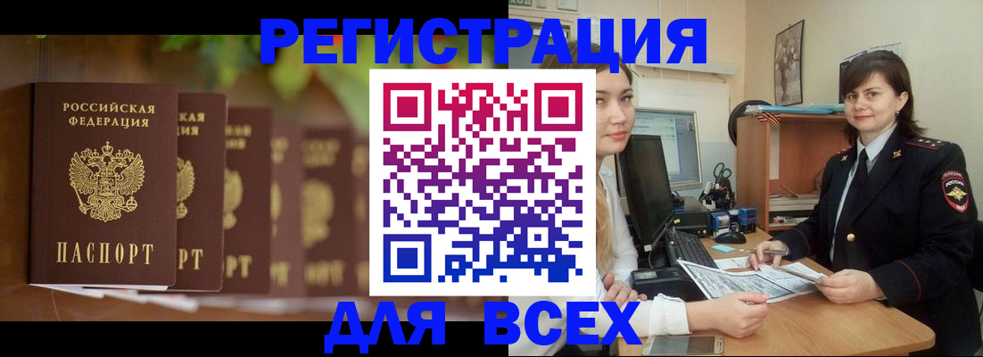 регистрация в Байкальске