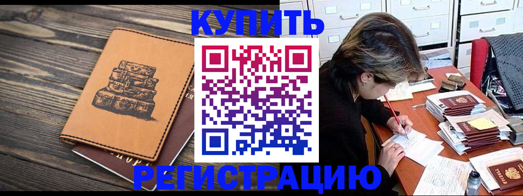 прописка законно в Байкальске