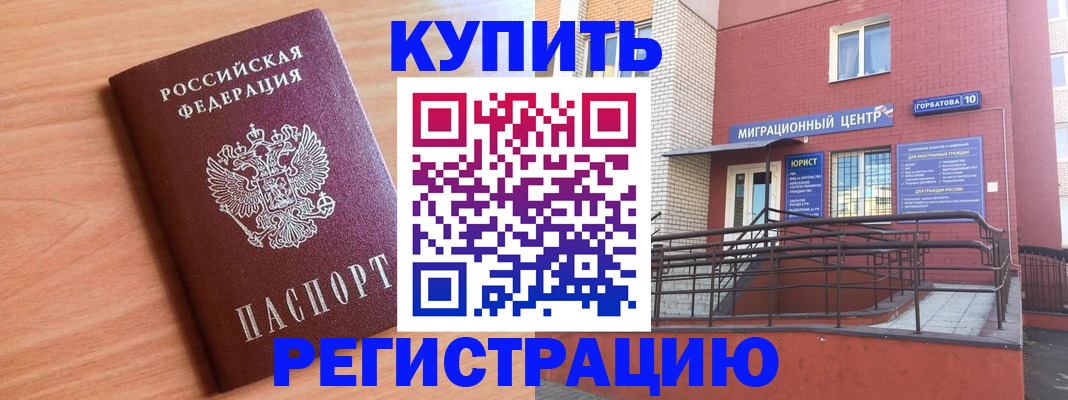 временная прописка в Байкальске