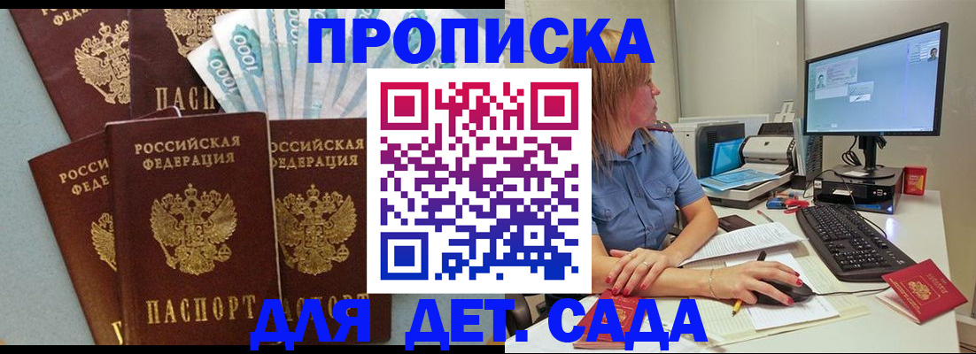 прописка поиск в Байкальске